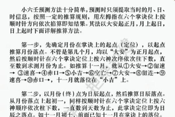 江氏小六壬在线排盘(江氏小六壬在线排盘app下载)