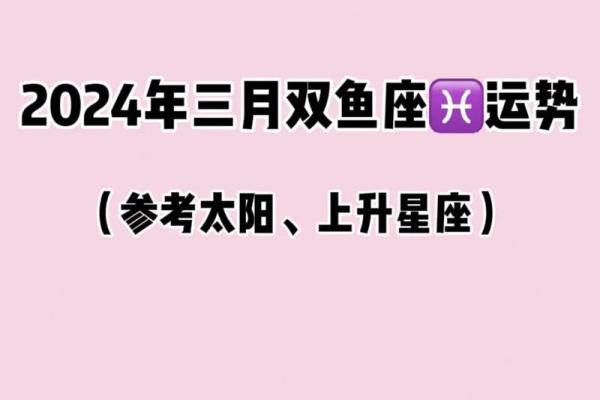 双鱼座运势今日运势查询(双鱼座运势今日运势查询)