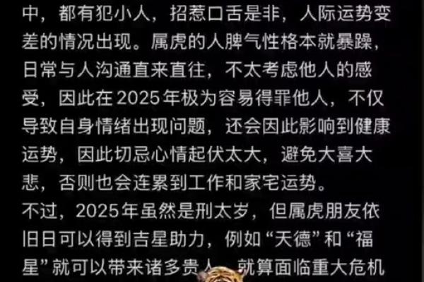 86年虎2025运势(86年虎2025运势及运程详解)