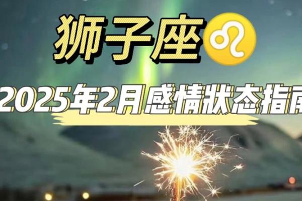 狮子座今日的运势(狮子座今日的运势男)