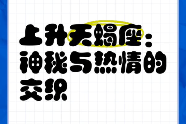 天蝎座的上升星座(天蝎座的上升星座怎么判断)