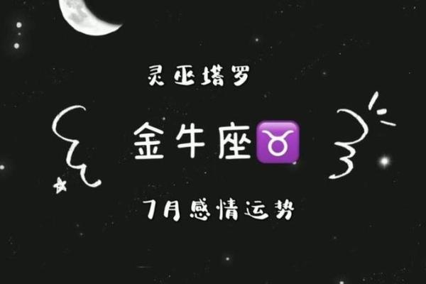 金牛座运势第一星座网(金牛座运势第一星座网查询)