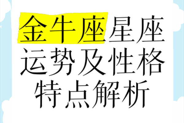 金牛座运势第一星座网(金牛座运势第一星座网查询)