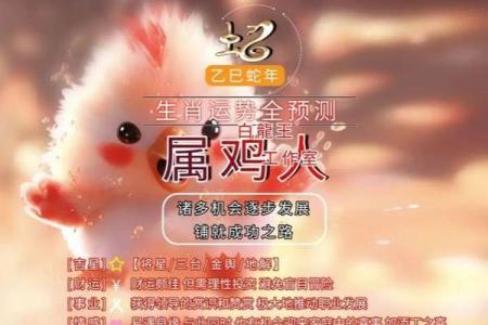 1981年2025年属鸡人的全年运势(81年属鸡一生三大劫难)