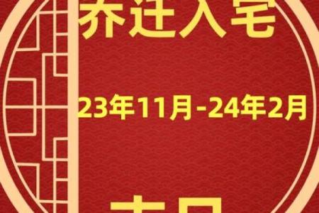 2025年入宅乔迁新居黄道吉日