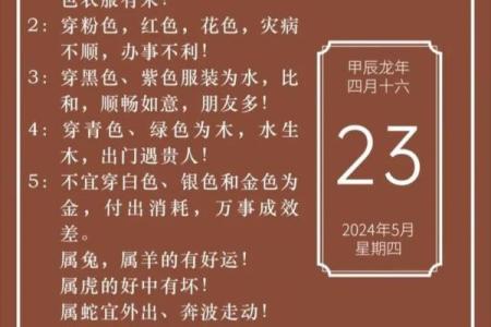 2025年4月16日五行穿衣(2025年4月16日五行穿衣指)