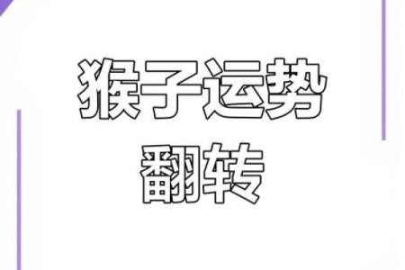 1980属猴女2025苦尽甘来(80年猴哪年转大运)