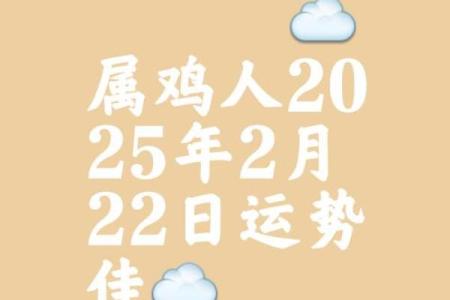 属鸡人2025年每月运势及运程详解农历网(属鸡人2025年每月运势及运程详解农历网女)