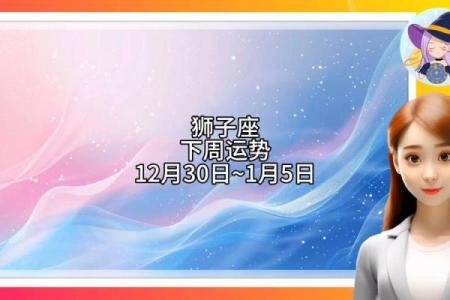 狮子座女生今日运势(狮子座女生今日运势第一星座)