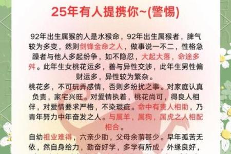 92年属猴女2025年运势(92年属猴女2025年运势每月)