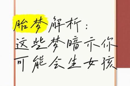 梦到生个女儿