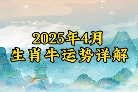 属牛人2025年全年运势详解1985(属牛人2025年全年运势详解1985每月)