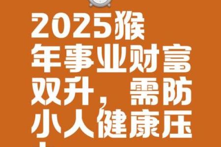 1992年属猴2025年运势(1992年属猴2025年运势怎么样)