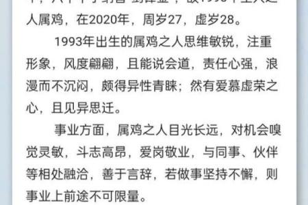 93年属鸡男2025年运势及运程详解(93年属鸡男2025年运势及运程详解大全)