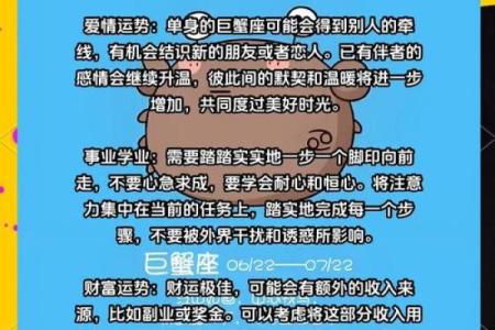 巨蟹座今日运势第一星座(巨蟹座今日运势第一星座网2024年全年运势)
