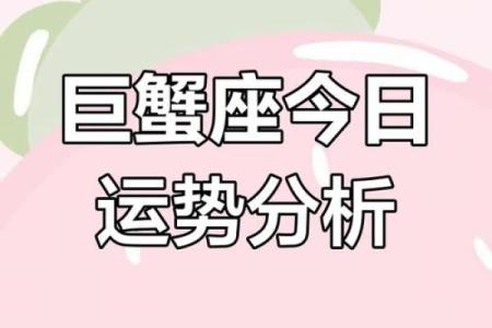 巨蟹座运势(巨蟹座运势2025)