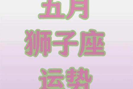 狮子今日座运势(狮狮子座今日运势)