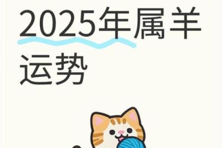 2025年属羊必有一难(2025年属羊必有一难男)