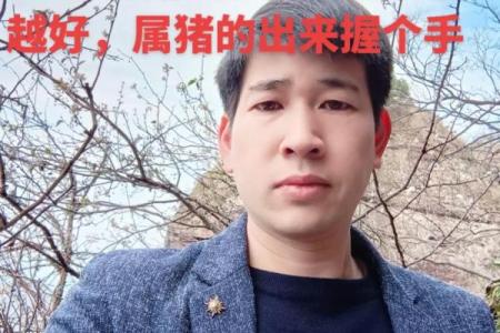 83年属猪的2025年运势怎么样(83年属猪的2025年运势怎么样8月出生)