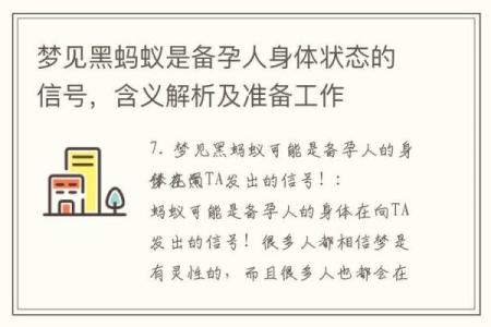 梦见身上很多蚂蚁