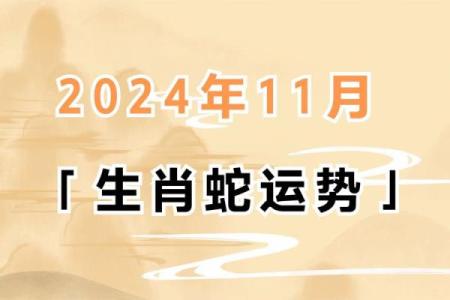 2025属蛇全年运势及每月运势(2025属蛇全年运势及每月运势20001)