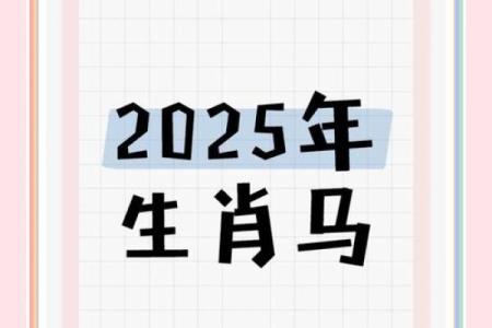 属马的2025年多大(属马的2025年多大了虚岁呢)