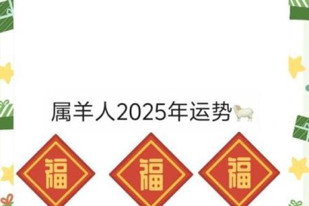 2025年属羊的多少岁(91年属羊人2025年全年运势详解)