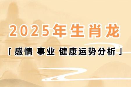 88年属龙人2025年的运势及运程(属龙的人2025年运势及运程)