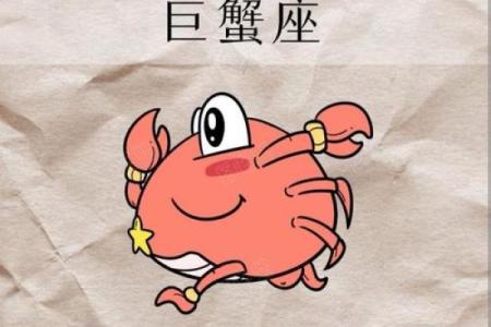 巨蟹座今日运势大全(巨蟹座今日运程运势)