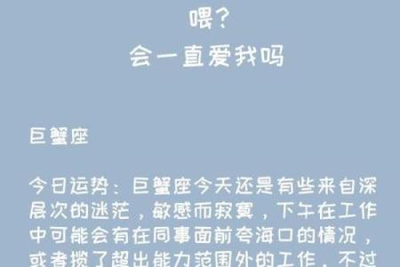 巨蟹座女生今日运势(巨蟹座女生今日运势查)