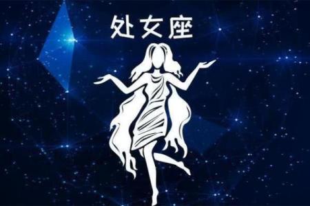 处女座今日的运势(处女座今日的运势男)