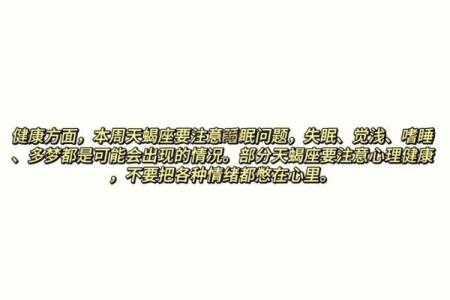 天蝎座星座运势(天蝎座星座运势本周)