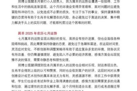 2025属羊人运势(2025属羊人运势及运程,属羊人2025年运势及运程如何)
