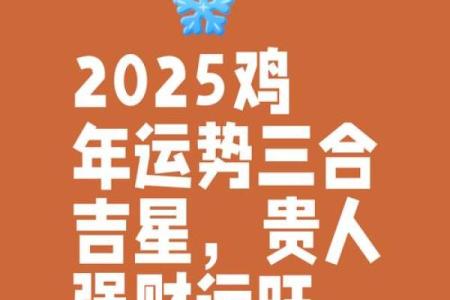 属鸡人2025每月运气(属鸡2022到2024运势)