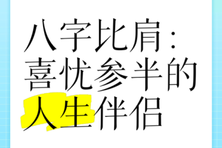 比肩在八字中代表什么意思(年柱比肩在八字中代表什么意思)