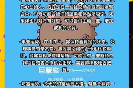 巨蟹座今日运势如何(巨蟹座今日运势)