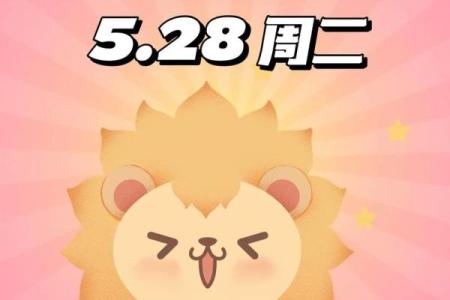 狮子座运势今日最准(狮子座运势今日最准紫薇)