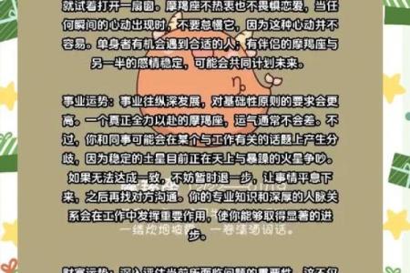摩羯今日运势座女(摩羯座今日运势查询女汉程)