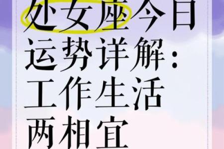 处女座今日运程(处女座今日运程查询)