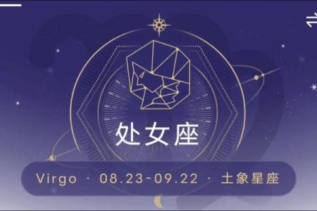 处女座今日运势超准(处女座今日运势准星座)