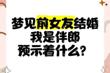 梦见自己又结婚是什么意思