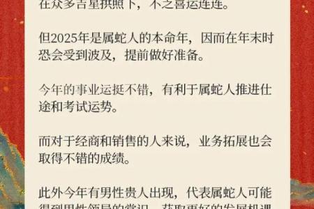 属蛇人2025年每月运势运程每月(属蛇人2025年运势及运程)