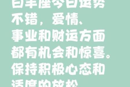 白羊座今天运势(白羊座今日运势男)