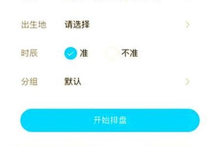 免费八字排盘最精准版(八字命盘免费排盘)