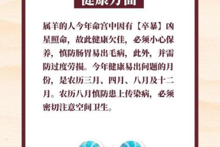 2025属羊要小心一个人(2025属羊人的全年运势)