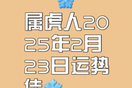属虎的今日运势和财运如何(属虎的今日运势易安居)
