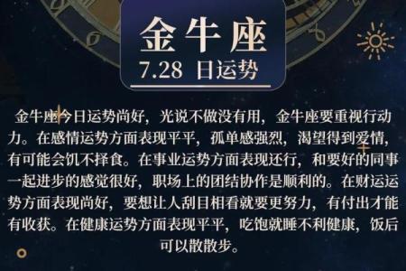 今日金牛座运势女(今日金牛座运势女)