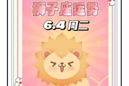 今天狮子座今日运势(今曰狮子座运势)