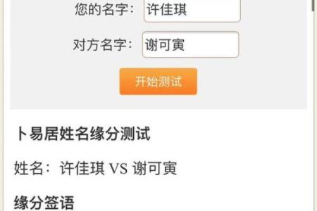 免费姓名配对测试缘分(免费姓名配对测试缘分打分)