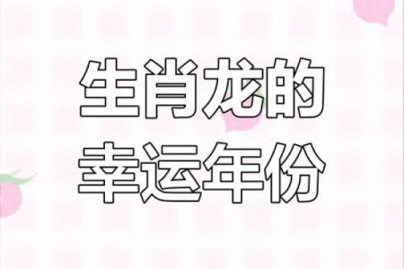 2025年属龙的全年运势(2025年属龙的全年运势及每月运势)